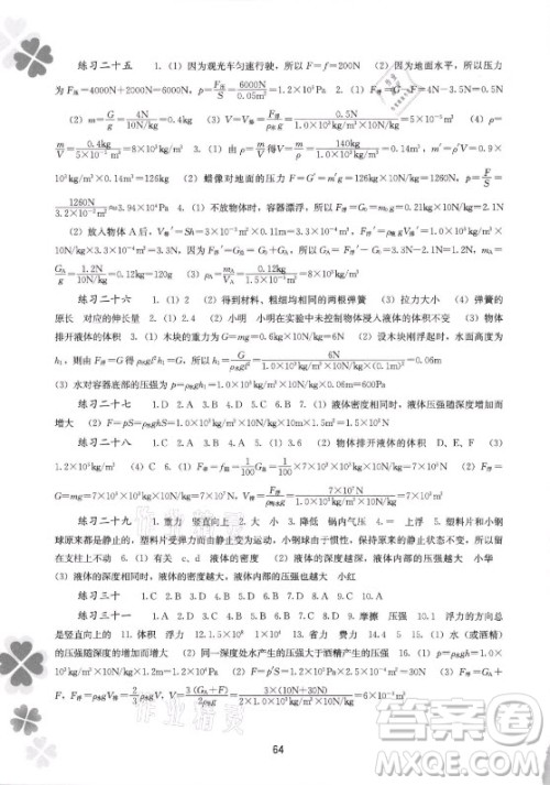广西师范大学出版社2021新课程暑假作业物理八年级通用版答案 广西师范大学出版社2021新课程暑假作业物理八年级通用版答案
