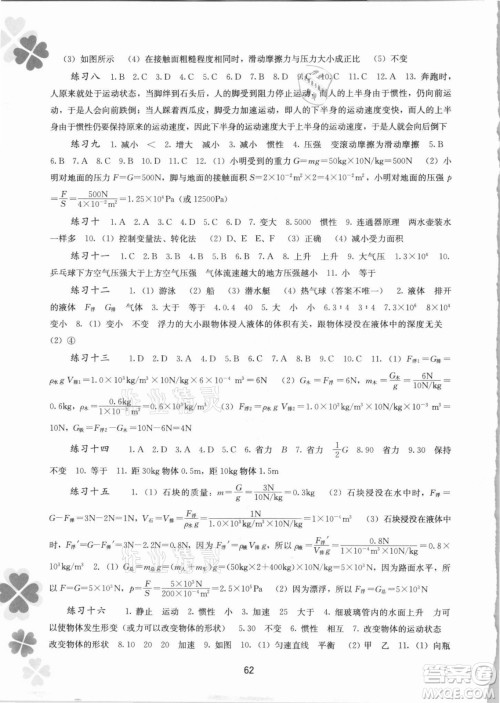 广西师范大学出版社2021新课程暑假作业物理八年级通用版答案