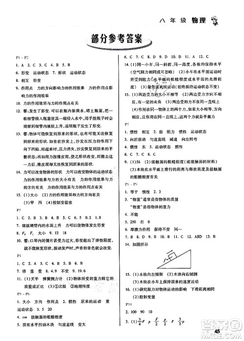 北京教育出版社2021暑假作业八年级物理答案