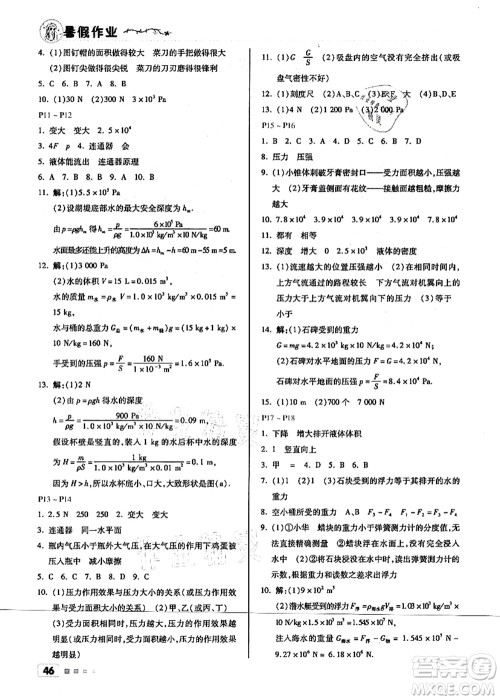 北京教育出版社2021暑假作业八年级物理答案