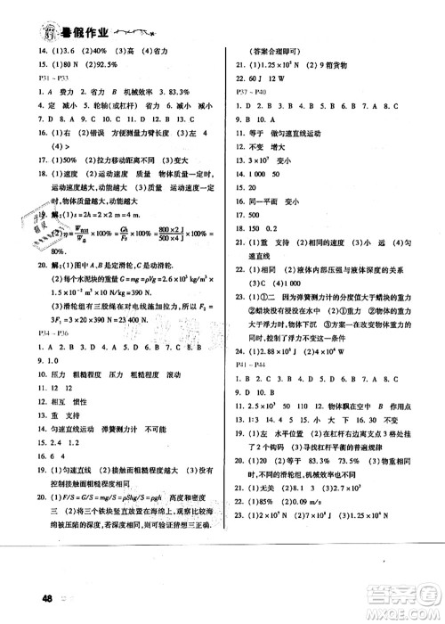 北京教育出版社2021暑假作业八年级物理答案