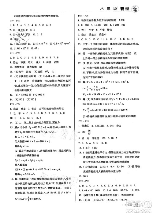 北京教育出版社2021暑假作业八年级物理答案