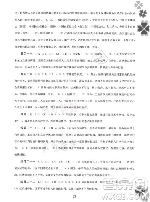 广西师范大学出版社2021新课程暑假作业道德与法治八年级通用版答案