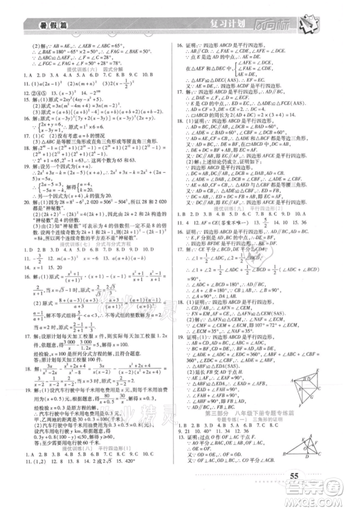 阳光出版社2021复习计划风向标期末暑假衔接八年级数学北师版参考答案