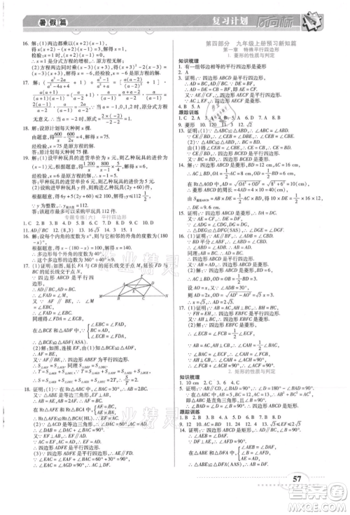 阳光出版社2021复习计划风向标期末暑假衔接八年级数学北师版参考答案