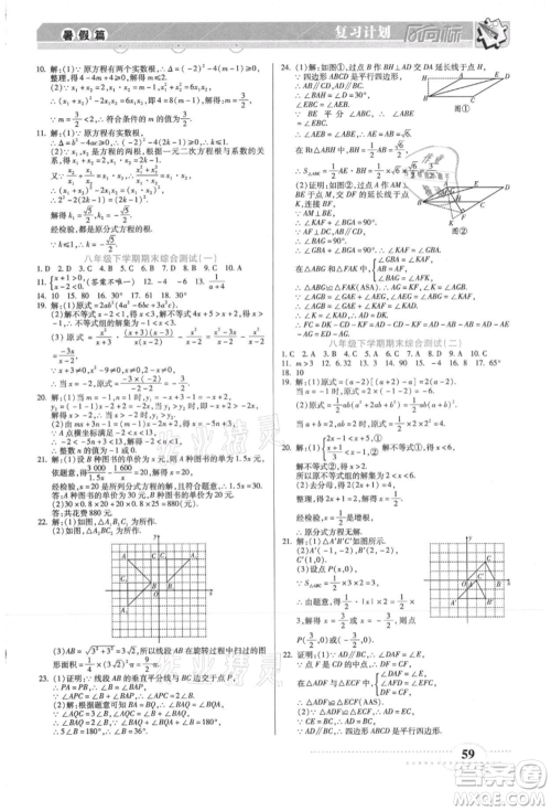 阳光出版社2021复习计划风向标期末暑假衔接八年级数学北师版参考答案