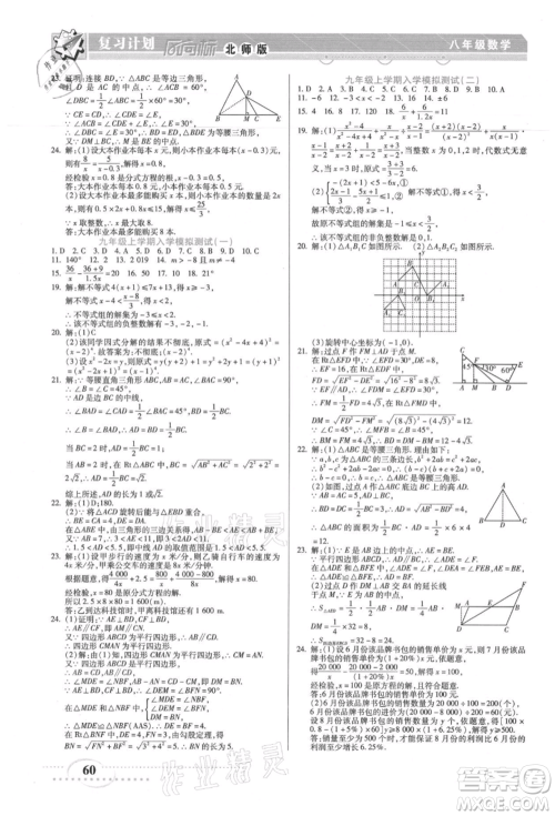 阳光出版社2021复习计划风向标期末暑假衔接八年级数学北师版参考答案