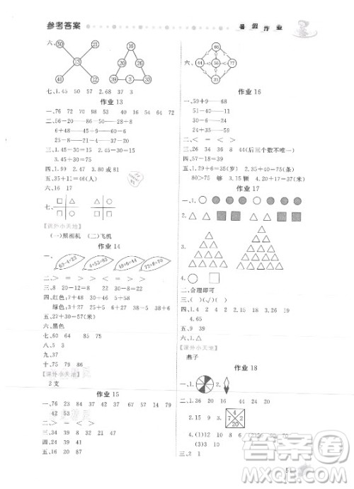 内蒙古人民出版社2021暑假作业数学一年级人教版答案