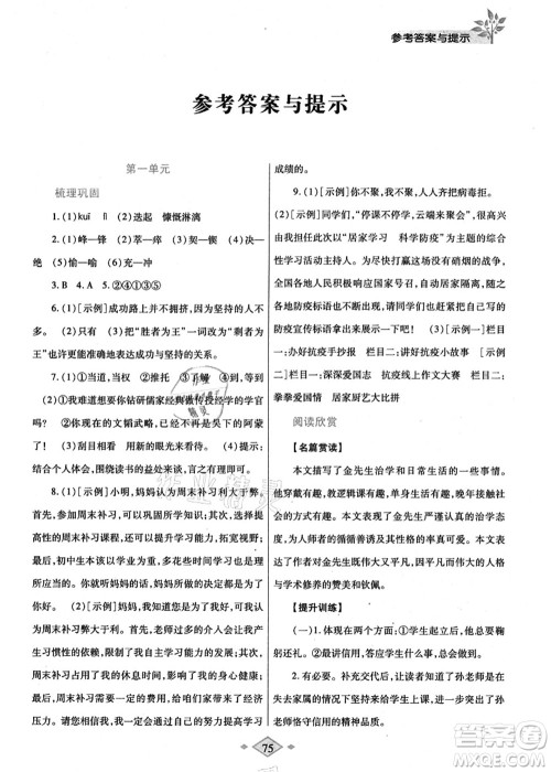 陕西师范大学出版总社有限公司2021暑假作业与生活七年级语文人教版答案