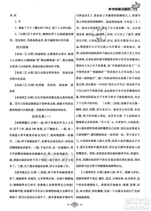 陕西师范大学出版总社有限公司2021暑假作业与生活七年级语文人教版答案