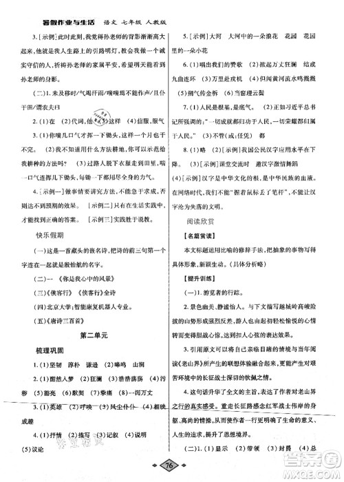 陕西师范大学出版总社有限公司2021暑假作业与生活七年级语文人教版答案