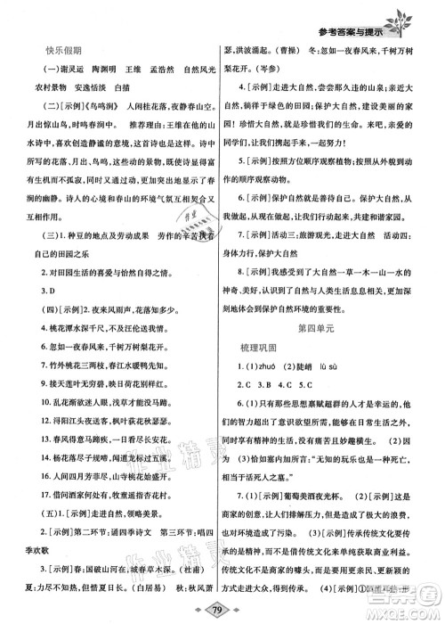 陕西师范大学出版总社有限公司2021暑假作业与生活七年级语文人教版答案