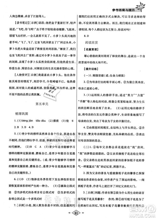 陕西师范大学出版总社有限公司2021暑假作业与生活七年级语文人教版答案 陕西师范大学出版总社有限公司2021暑假作业与生活七年级语文人教版答案