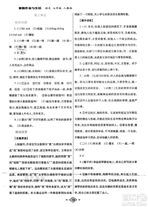 陕西师范大学出版总社有限公司2021暑假作业与生活七年级语文人教版答案