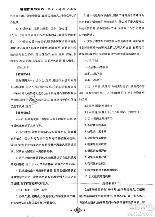 陕西师范大学出版总社有限公司2021暑假作业与生活七年级语文人教版答案