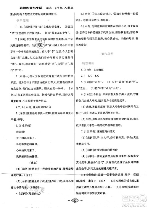 陕西师范大学出版总社有限公司2021暑假作业与生活七年级语文人教版答案