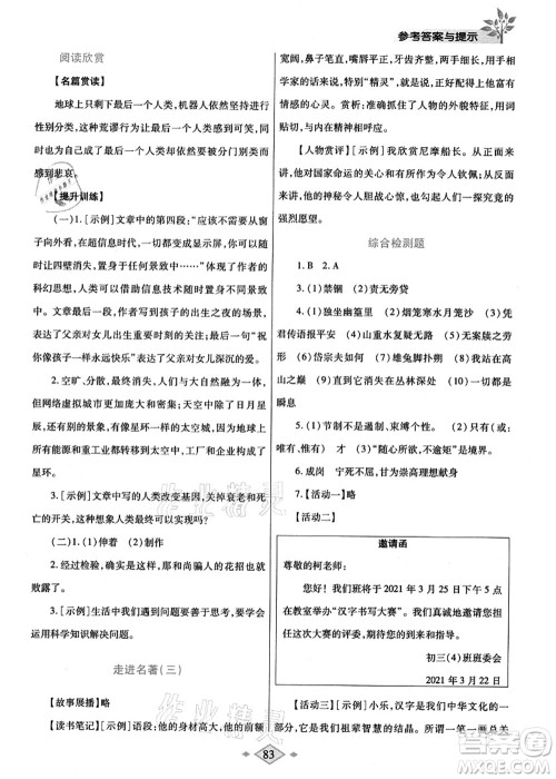 陕西师范大学出版总社有限公司2021暑假作业与生活七年级语文人教版答案