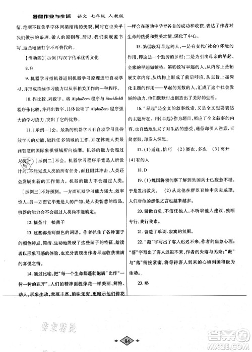 陕西师范大学出版总社有限公司2021暑假作业与生活七年级语文人教版答案