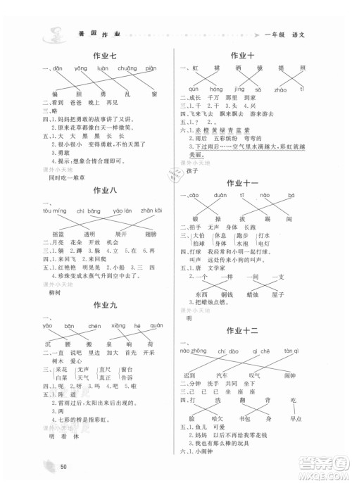 内蒙古人民出版社2021暑假作业语文一年级人教版答案