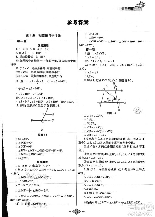 陕西师范大学出版总社有限公司2021暑假作业与生活七年级数学人教版答案