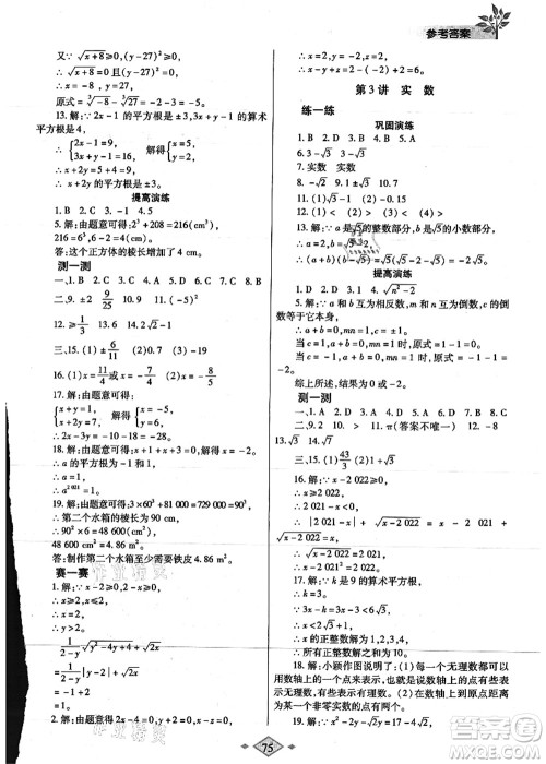 陕西师范大学出版总社有限公司2021暑假作业与生活七年级数学人教版答案