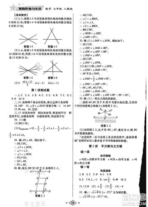 陕西师范大学出版总社有限公司2021暑假作业与生活七年级数学人教版答案