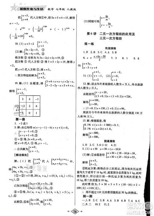 陕西师范大学出版总社有限公司2021暑假作业与生活七年级数学人教版答案