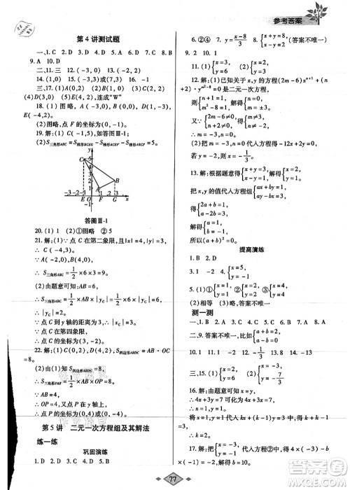 陕西师范大学出版总社有限公司2021暑假作业与生活七年级数学人教版答案