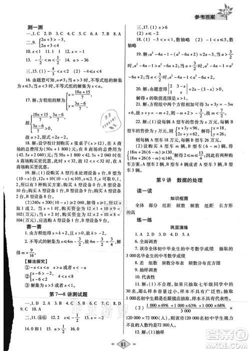 陕西师范大学出版总社有限公司2021暑假作业与生活七年级数学人教版答案