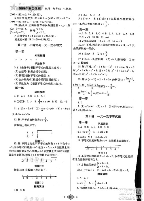 陕西师范大学出版总社有限公司2021暑假作业与生活七年级数学人教版答案