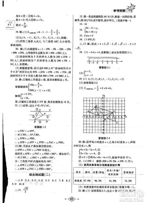 陕西师范大学出版总社有限公司2021暑假作业与生活七年级数学人教版答案