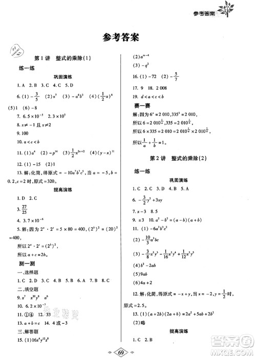 陕西师范大学出版总社有限公司2021暑假作业与生活七年级数学北师大版答案