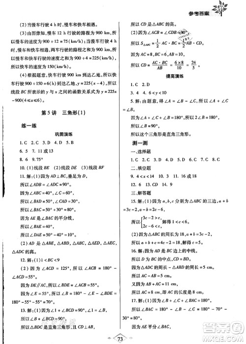 陕西师范大学出版总社有限公司2021暑假作业与生活七年级数学北师大版答案 陕西师范大学出版总社有限公司2021暑假作业与生活七年级数学北师大版答案