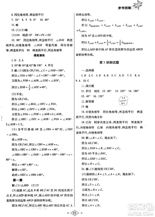 陕西师范大学出版总社有限公司2021暑假作业与生活七年级数学北师大版答案