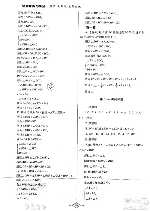 陕西师范大学出版总社有限公司2021暑假作业与生活七年级数学北师大版答案 陕西师范大学出版总社有限公司2021暑假作业与生活七年级数学北师大版答案
