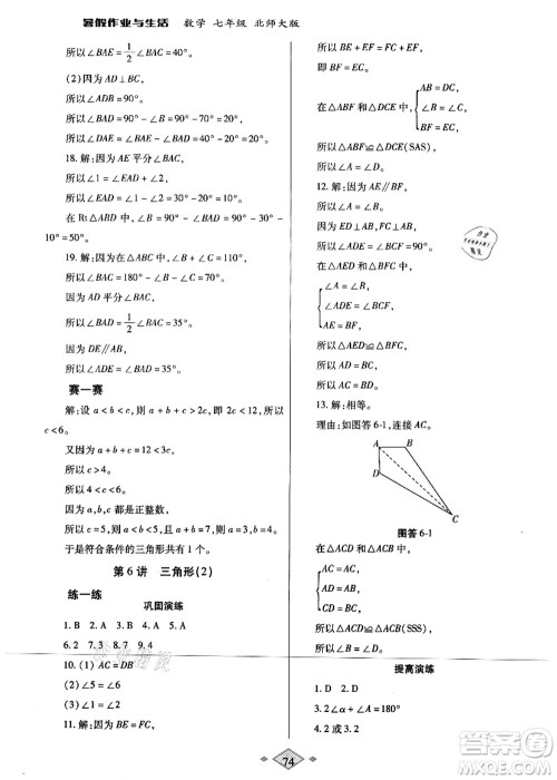 陕西师范大学出版总社有限公司2021暑假作业与生活七年级数学北师大版答案