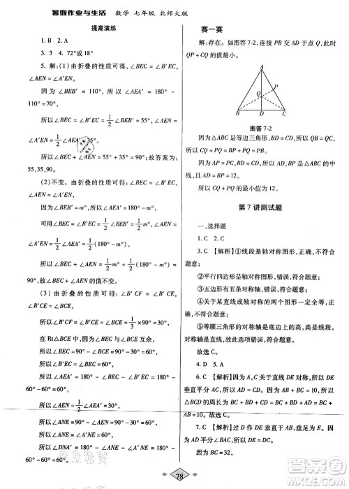 陕西师范大学出版总社有限公司2021暑假作业与生活七年级数学北师大版答案