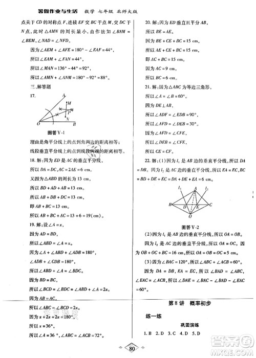 陕西师范大学出版总社有限公司2021暑假作业与生活七年级数学北师大版答案