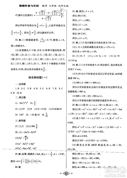 陕西师范大学出版总社有限公司2021暑假作业与生活七年级数学北师大版答案 陕西师范大学出版总社有限公司2021暑假作业与生活七年级数学北师大版答案