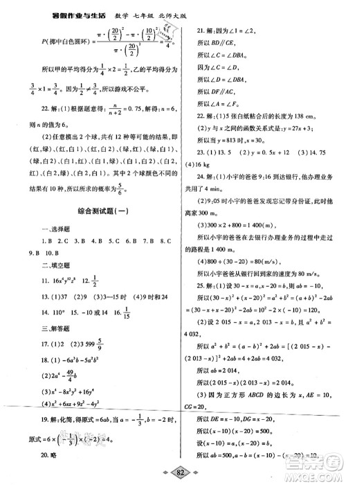 陕西师范大学出版总社有限公司2021暑假作业与生活七年级数学北师大版答案