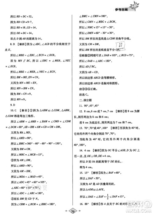 陕西师范大学出版总社有限公司2021暑假作业与生活七年级数学北师大版答案