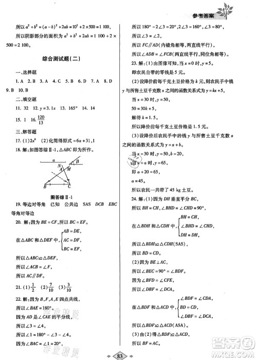 陕西师范大学出版总社有限公司2021暑假作业与生活七年级数学北师大版答案