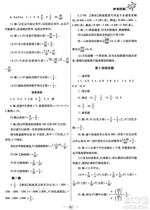 陕西师范大学出版总社有限公司2021暑假作业与生活七年级数学北师大版答案