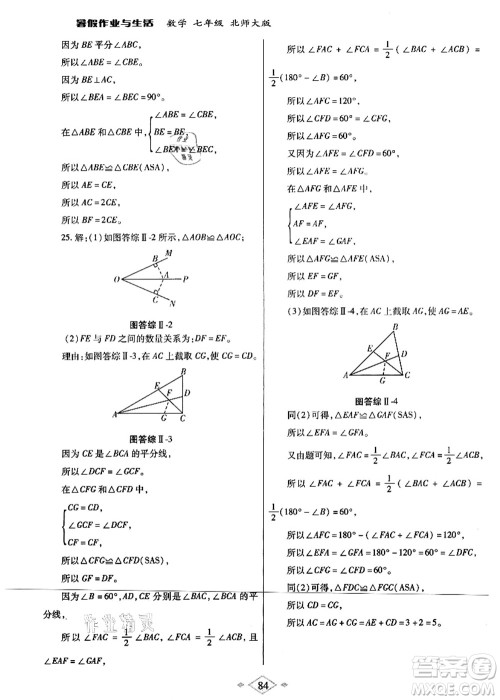 陕西师范大学出版总社有限公司2021暑假作业与生活七年级数学北师大版答案