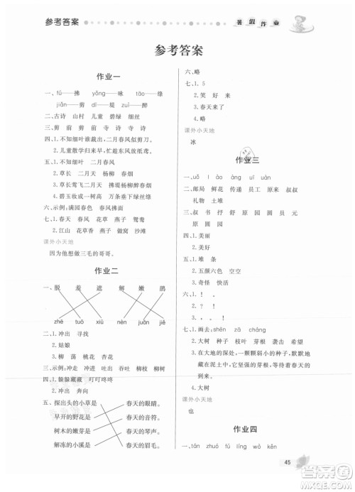 内蒙古人民出版社2021暑假作业语文二年级人教版答案