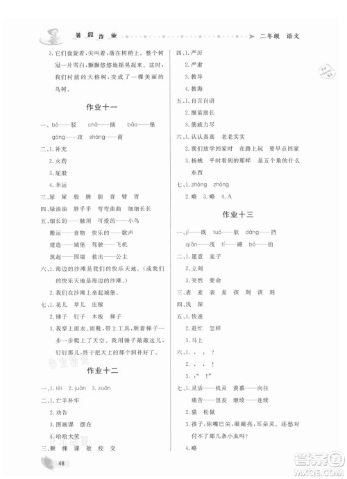 内蒙古人民出版社2021暑假作业语文二年级人教版答案