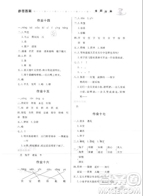 内蒙古人民出版社2021暑假作业语文二年级人教版答案