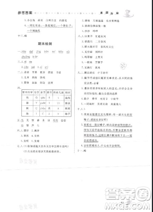 内蒙古人民出版社2021暑假作业语文二年级人教版答案