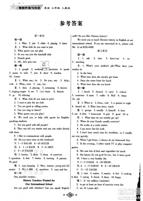 陕西师范大学出版总社有限公司2021暑假作业与生活七年级英语人教版答案