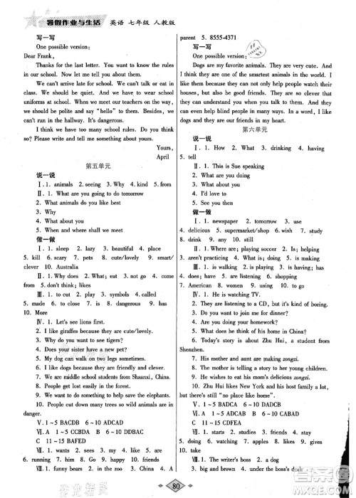 陕西师范大学出版总社有限公司2021暑假作业与生活七年级英语人教版答案 陕西师范大学出版总社有限公司2021暑假作业与生活七年级英语人教版答案
